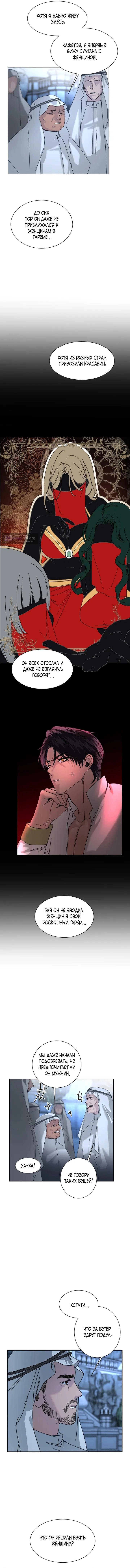 Страница 4 главы 5 манги Я стала трофеем султана / I Became the Sultan's Spoils