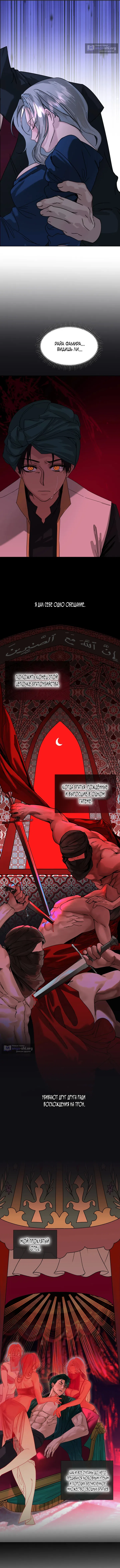 Страница 5 главы 5 манги Я стала трофеем султана / I Became the Sultan's Spoils
