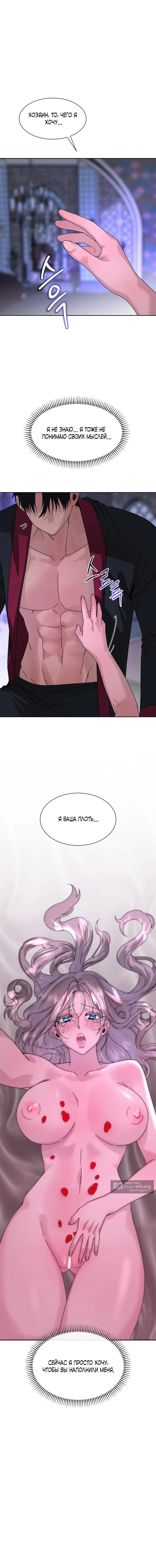 Страница 12 главы 5 манги Я стала трофеем султана / I Became the Sultan's Spoils