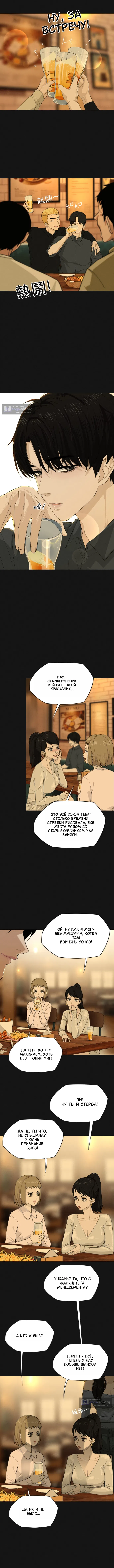 Страница 8 главы 1 манги Двустороннее заключение / Two-way confinement