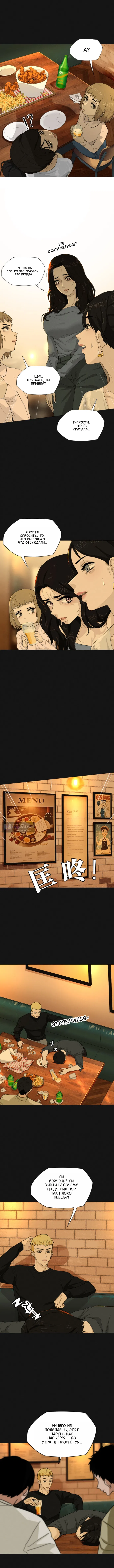 Страница 9 главы 1 манги Двустороннее заключение / Two-way confinement