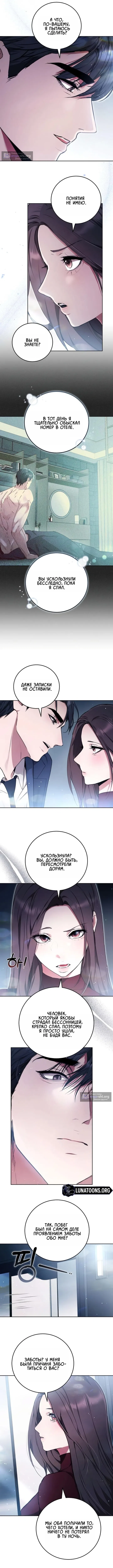 Страница 9 главы 7 манги Для тебя, холодного / To You, Who Isn’t Kind