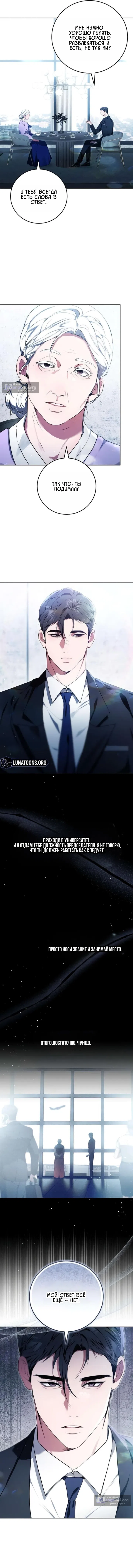 Страница 4 главы 6 манги Для тебя, холодного / To You, Who Isn’t Kind
