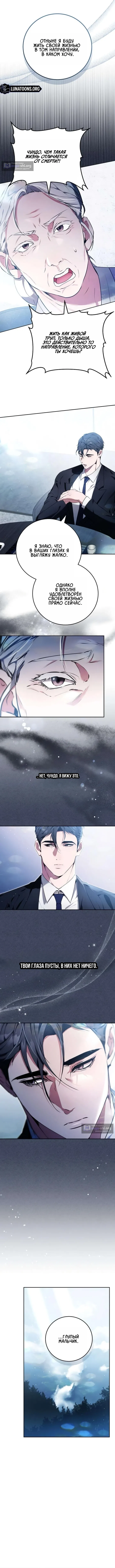 Страница 8 главы 6 манги Для тебя, холодного / To You, Who Isn’t Kind