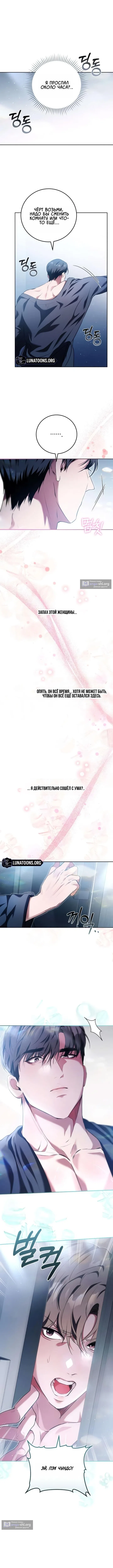 Страница 12 главы 6 манги Для тебя, холодного / To You, Who Isn’t Kind