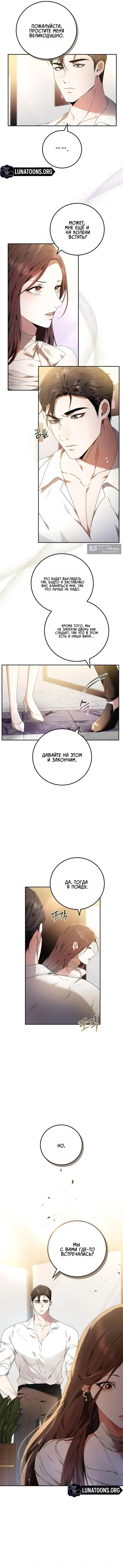 Страница 6 главы 2 манги Для тебя, холодного / To You, Who Isn’t Kind