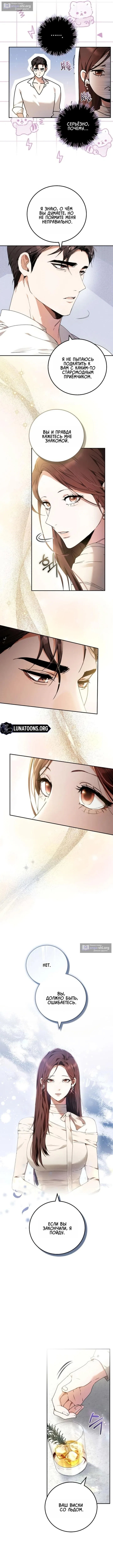Страница 7 главы 2 манги Для тебя, холодного / To You, Who Isn’t Kind