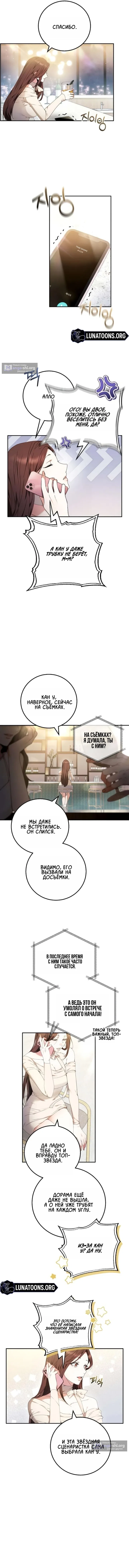 Страница 8 главы 2 манги Для тебя, холодного / To You, Who Isn’t Kind