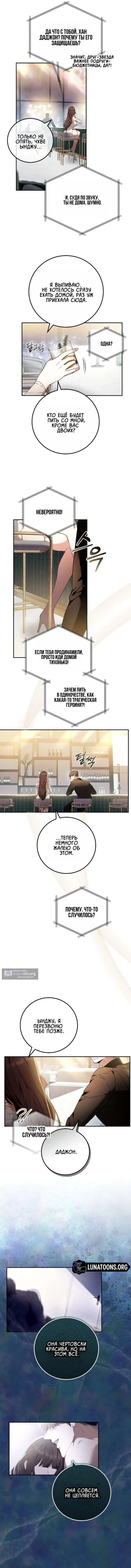 Страница 9 главы 2 манги Для тебя, холодного / To You, Who Isn’t Kind