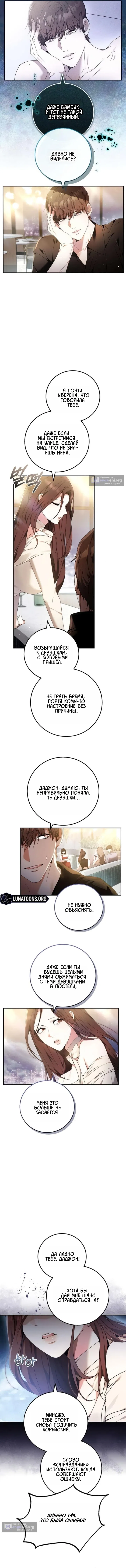 Страница 10 главы 2 манги Для тебя, холодного / To You, Who Isn’t Kind