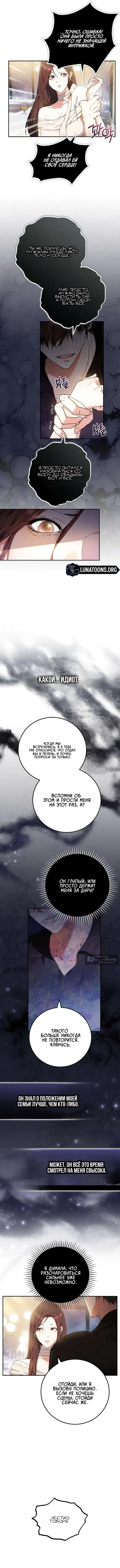 Страница 11 главы 2 манги Для тебя, холодного / To You, Who Isn’t Kind