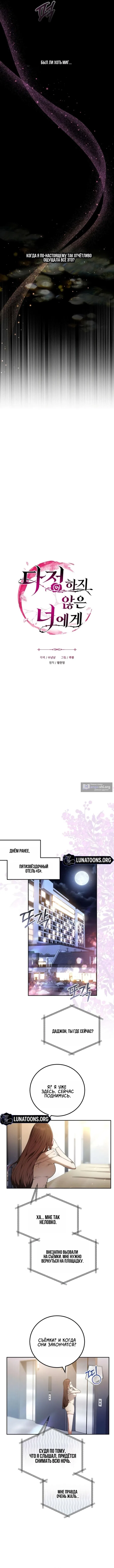 Страница 6 главы 1 манги Для тебя, холодного / To You, Who Isn’t Kind