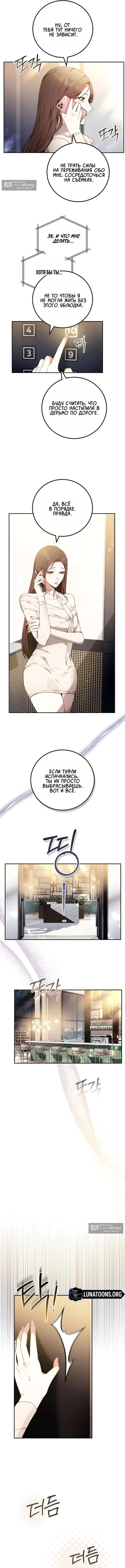 Страница 7 главы 1 манги Для тебя, холодного / To You, Who Isn’t Kind