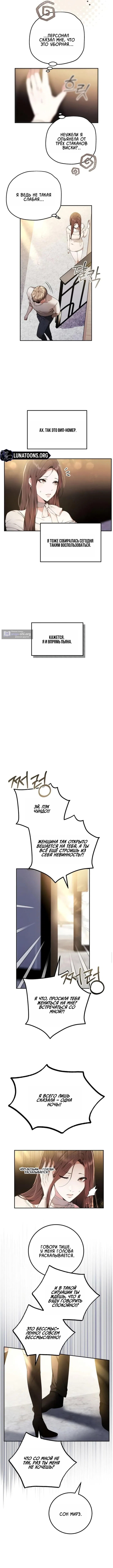 Страница 8 главы 1 манги Для тебя, холодного / To You, Who Isn’t Kind