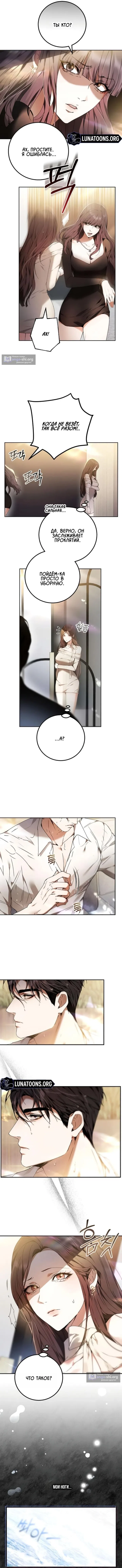 Страница 11 главы 1 манги Для тебя, холодного / To You, Who Isn’t Kind