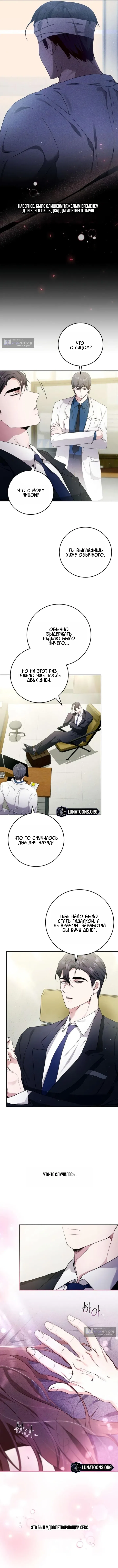 Страница 4 главы 5 манги Для тебя, холодного / To You, Who Isn’t Kind