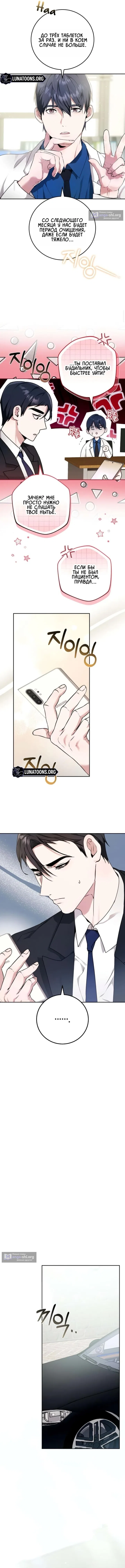 Страница 6 главы 5 манги Для тебя, холодного / To You, Who Isn’t Kind