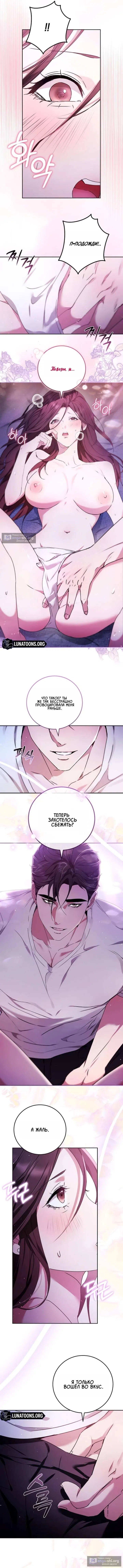 Страница 4 главы 4 манги Для тебя, холодного / To You, Who Isn’t Kind