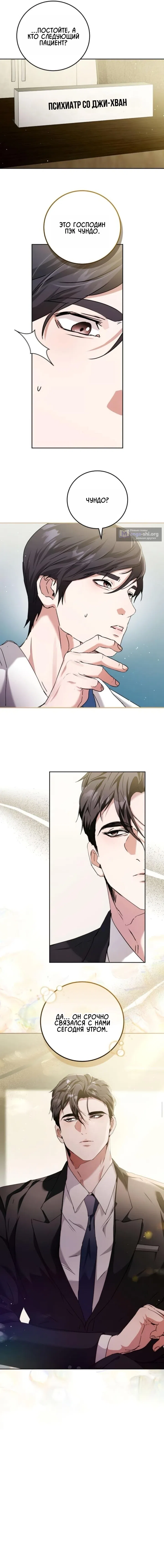 Страница 11 главы 4 манги Для тебя, холодного / To You, Who Isn’t Kind