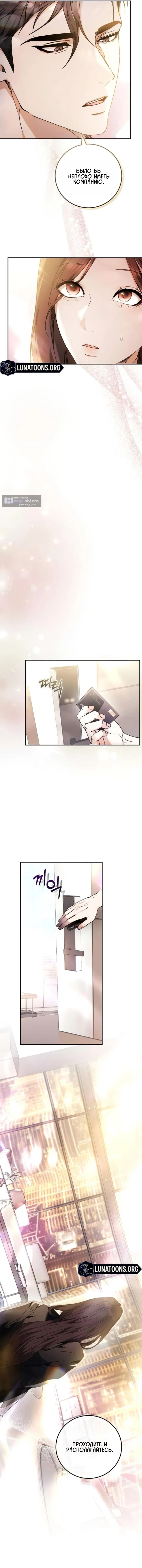 Страница 4 главы 3 манги Для тебя, холодного / To You, Who Isn’t Kind