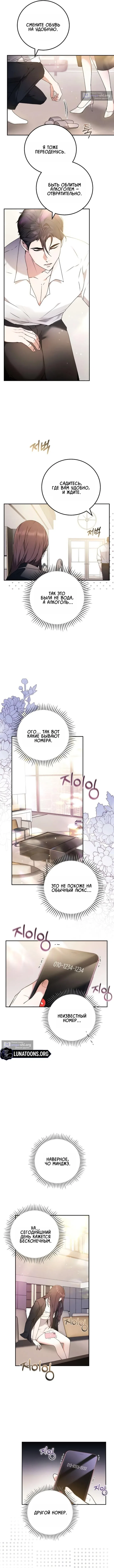 Страница 5 главы 3 манги Для тебя, холодного / To You, Who Isn’t Kind