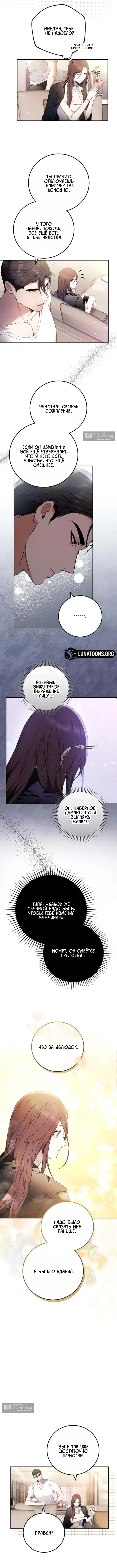 Страница 6 главы 3 манги Для тебя, холодного / To You, Who Isn’t Kind