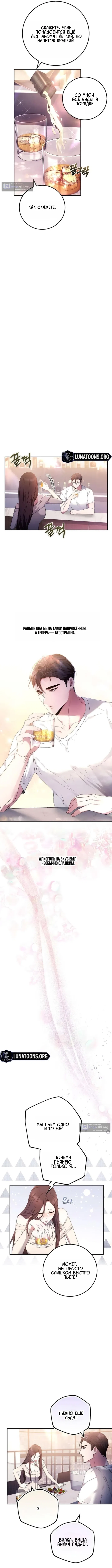 Страница 8 главы 3 манги Для тебя, холодного / To You, Who Isn’t Kind