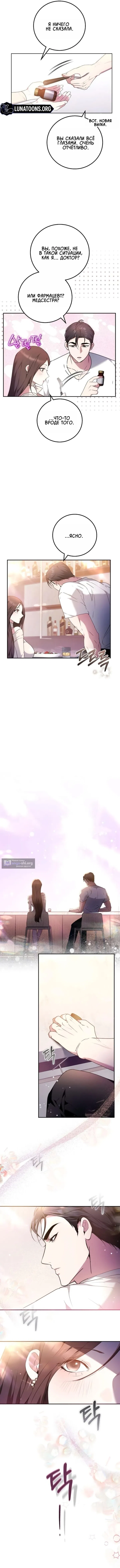 Страница 10 главы 3 манги Для тебя, холодного / To You, Who Isn’t Kind