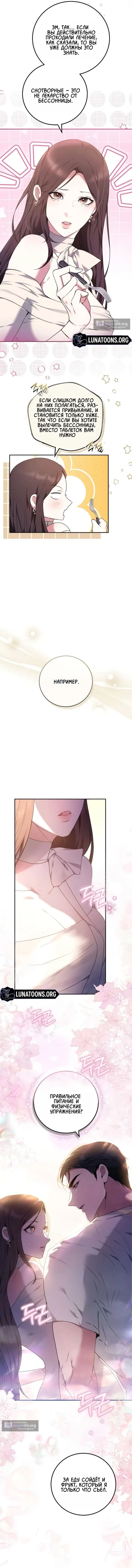 Страница 11 главы 3 манги Для тебя, холодного / To You, Who Isn’t Kind