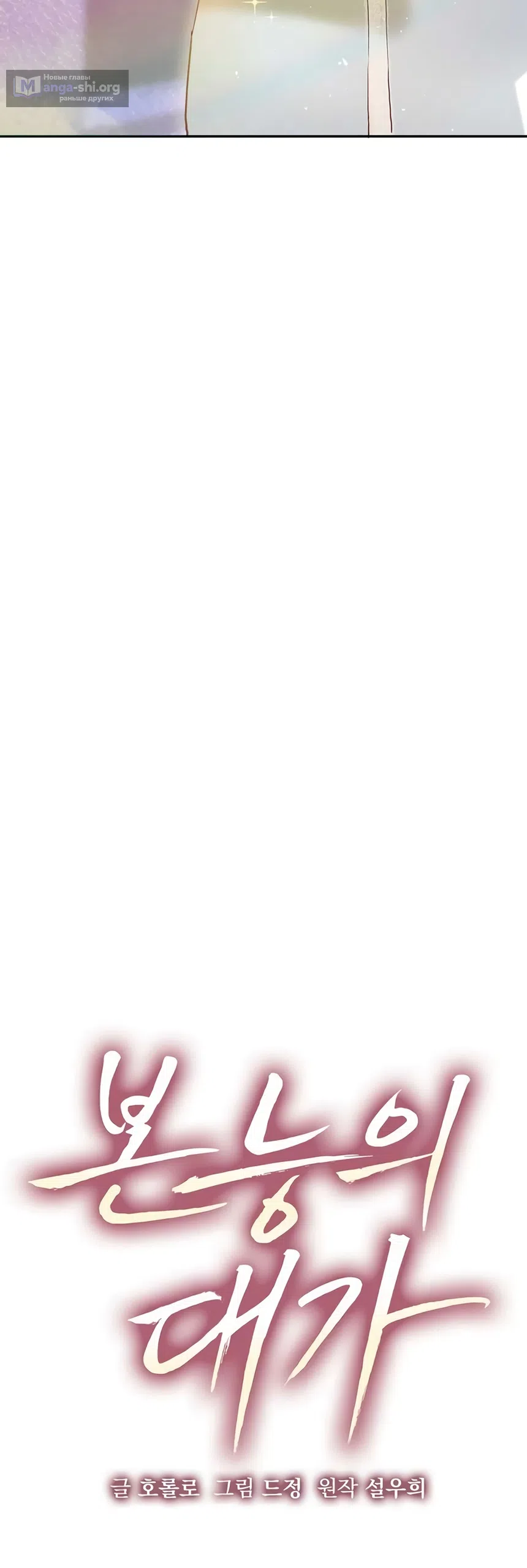 Страница 13 главы 11 манги Цена инстинкта / The Price of Instinct