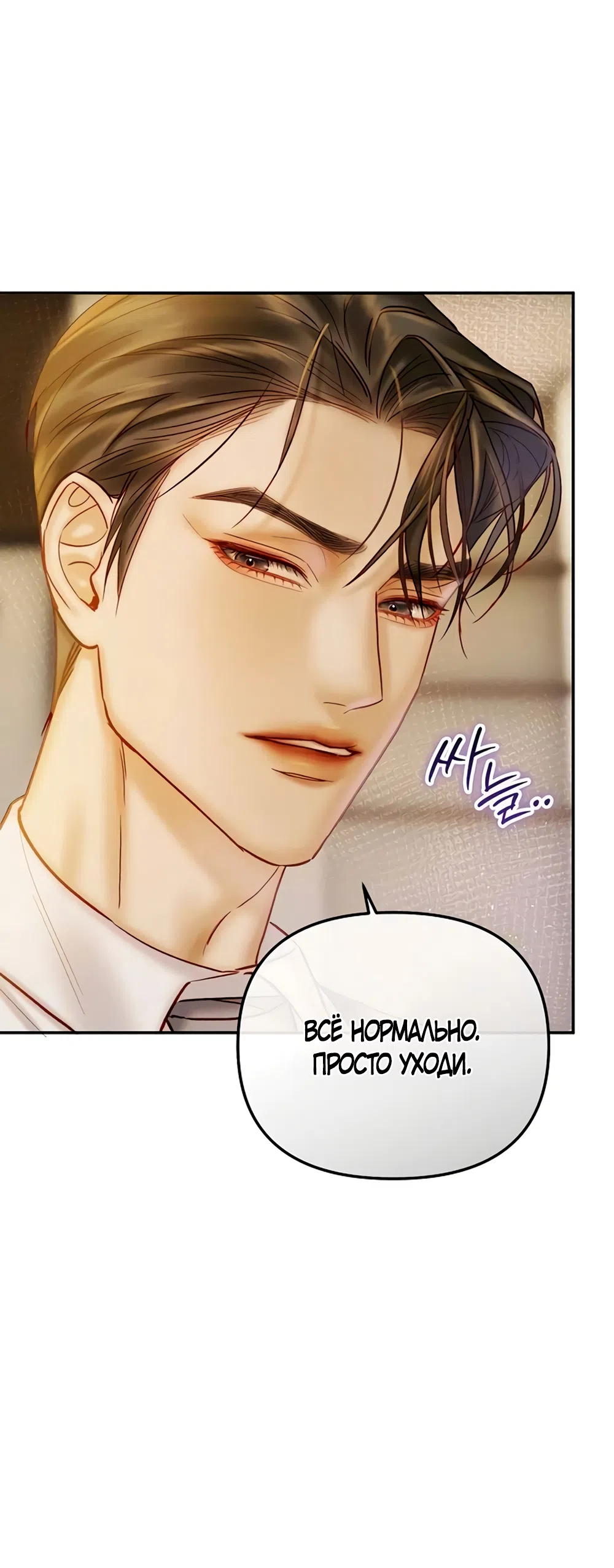 Страница 20 главы 11 манги Цена инстинкта / The Price of Instinct