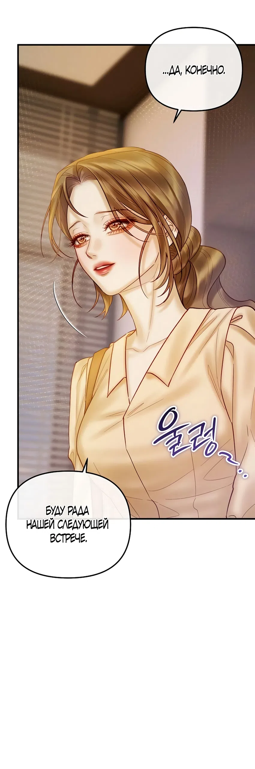 Страница 30 главы 11 манги Цена инстинкта / The Price of Instinct