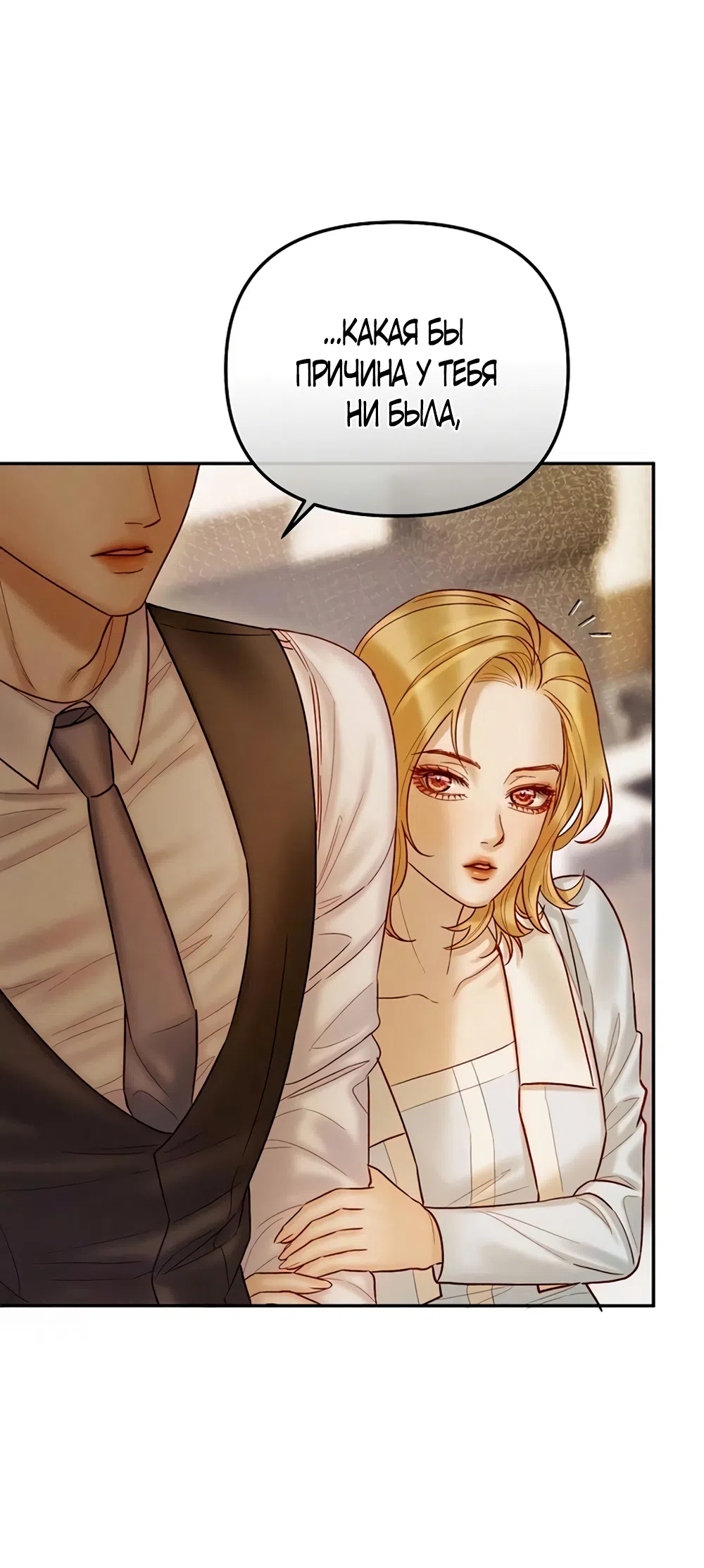 Страница 32 главы 11 манги Цена инстинкта / The Price of Instinct