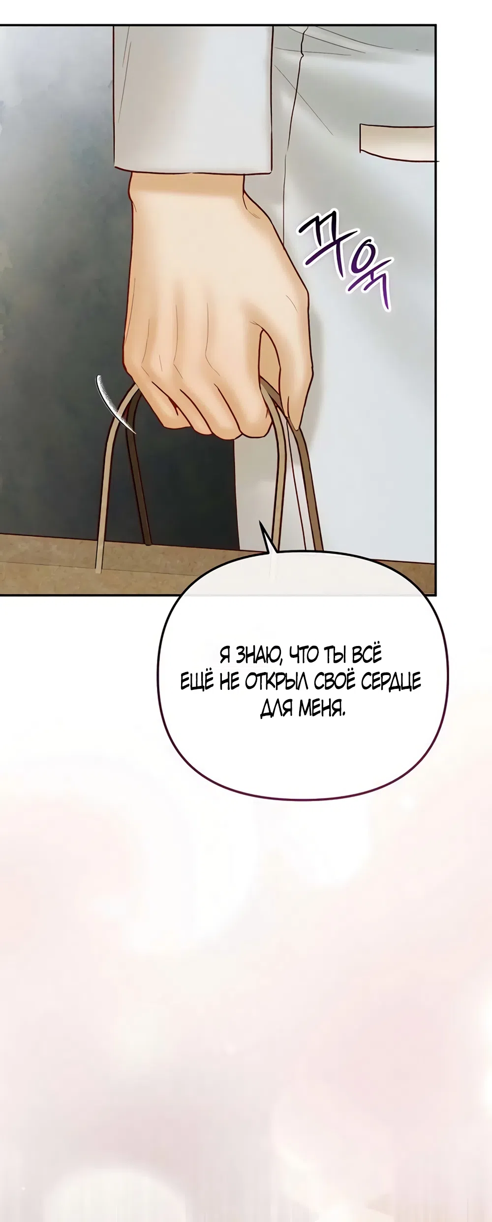 Страница 40 главы 11 манги Цена инстинкта / The Price of Instinct