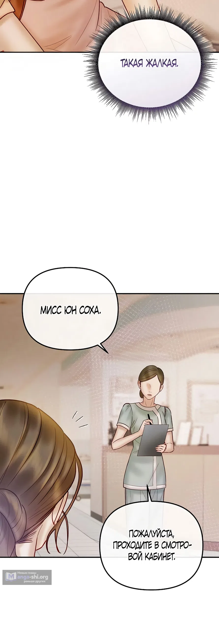 Страница 58 главы 11 манги Цена инстинкта / The Price of Instinct