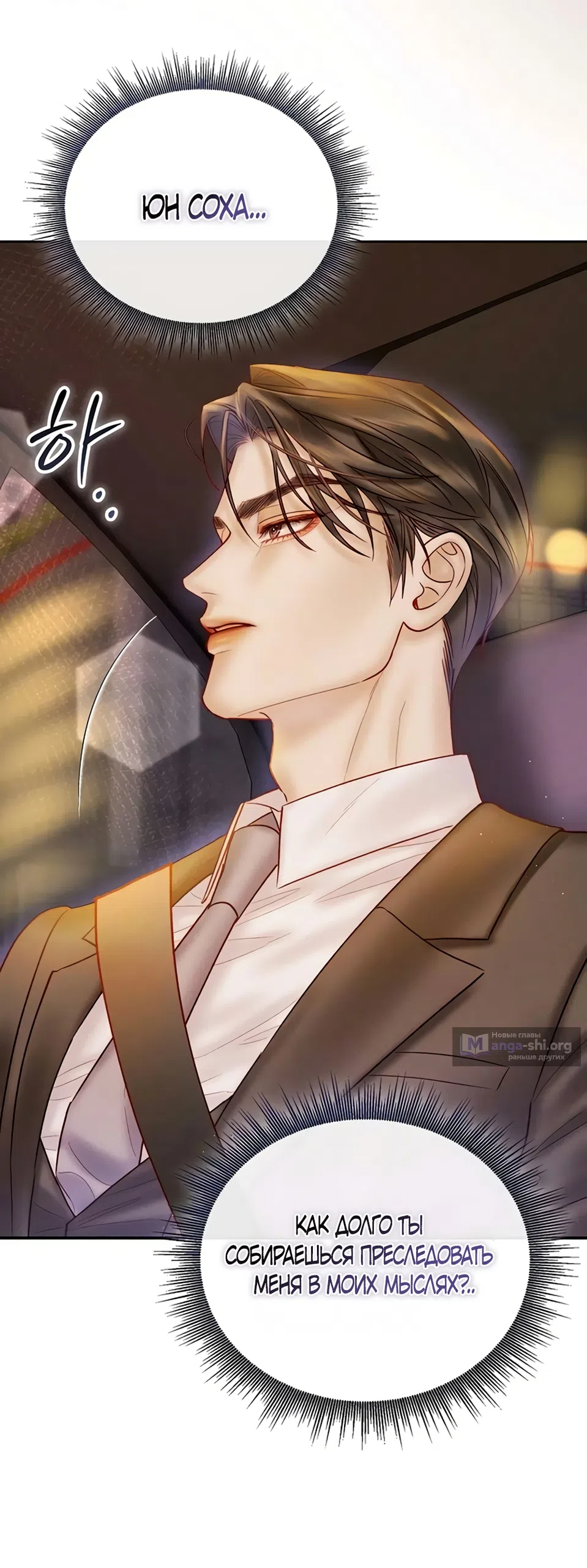 Страница 66 главы 11 манги Цена инстинкта / The Price of Instinct