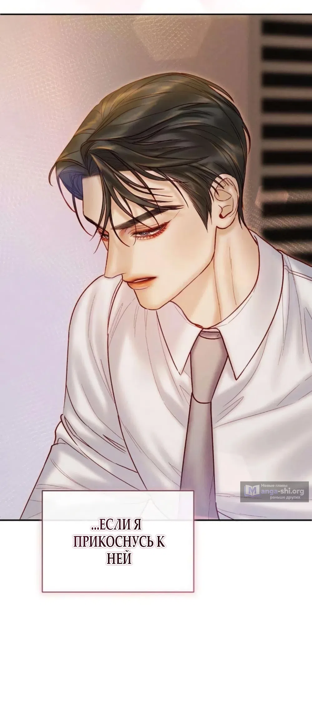 Страница 6 главы 20 манги Цена инстинкта / The Price of Instinct