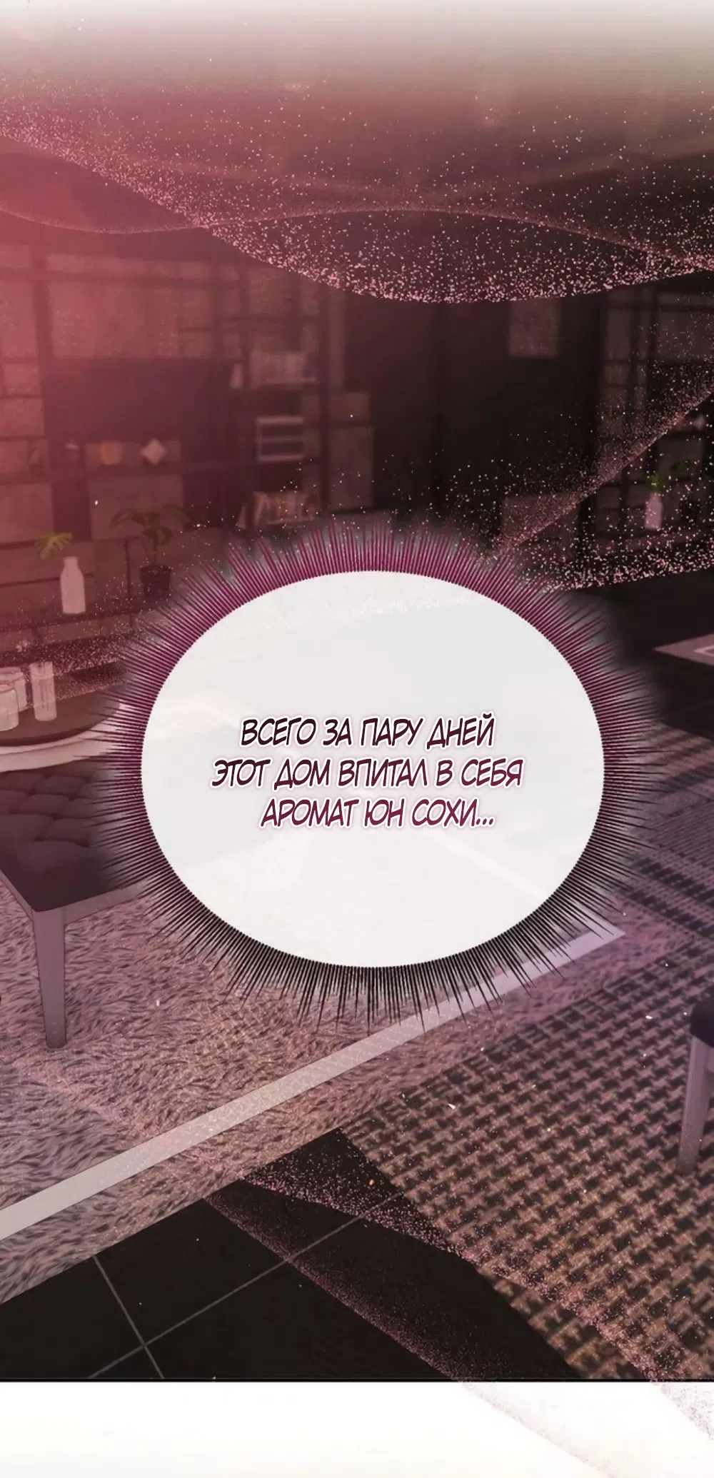 Страница 28 главы 20 манги Цена инстинкта / The Price of Instinct