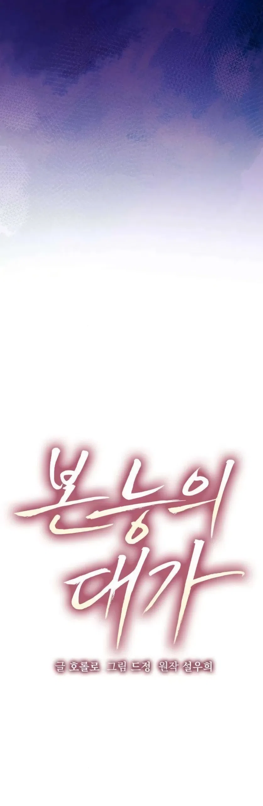 Страница 30 главы 20 манги Цена инстинкта / The Price of Instinct