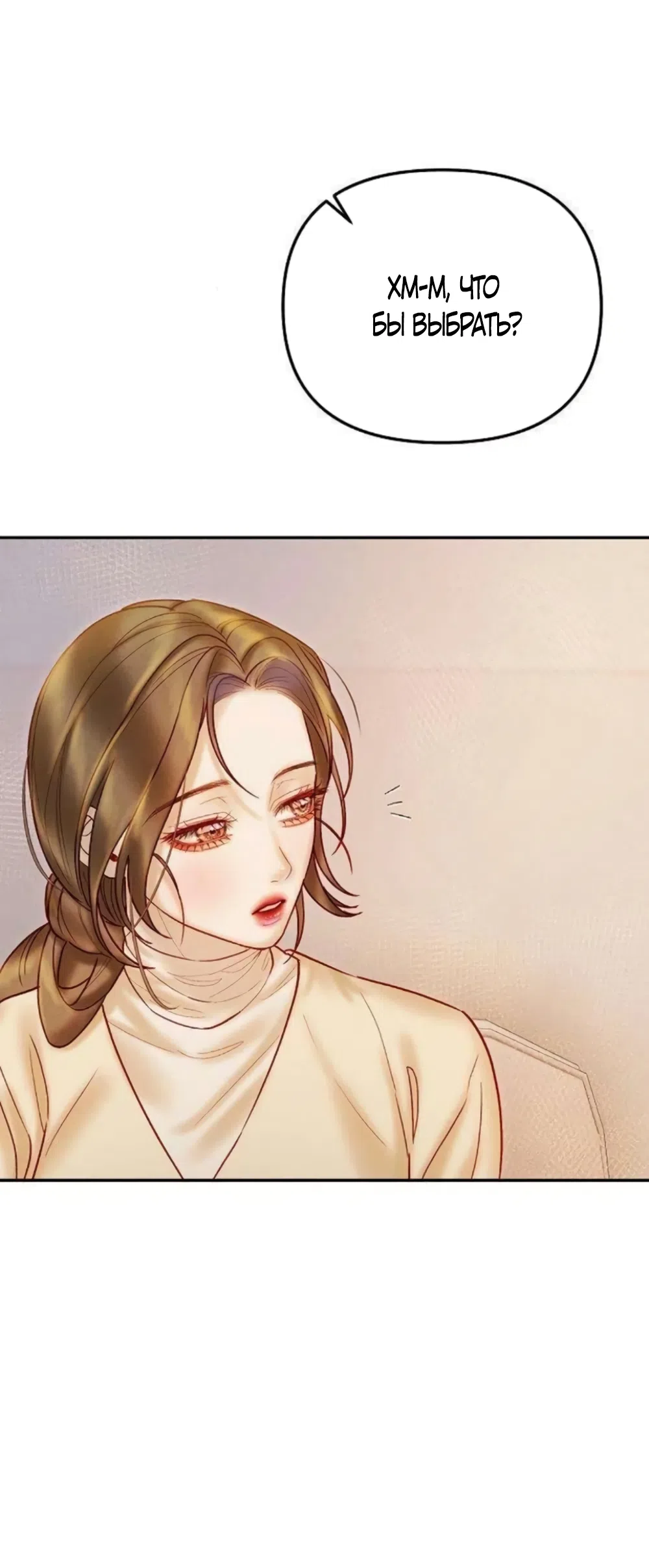 Страница 40 главы 20 манги Цена инстинкта / The Price of Instinct