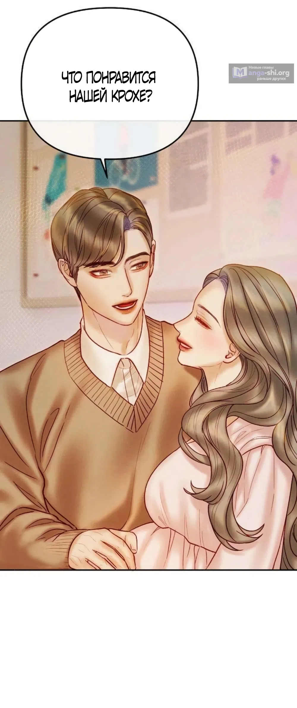 Страница 42 главы 20 манги Цена инстинкта / The Price of Instinct