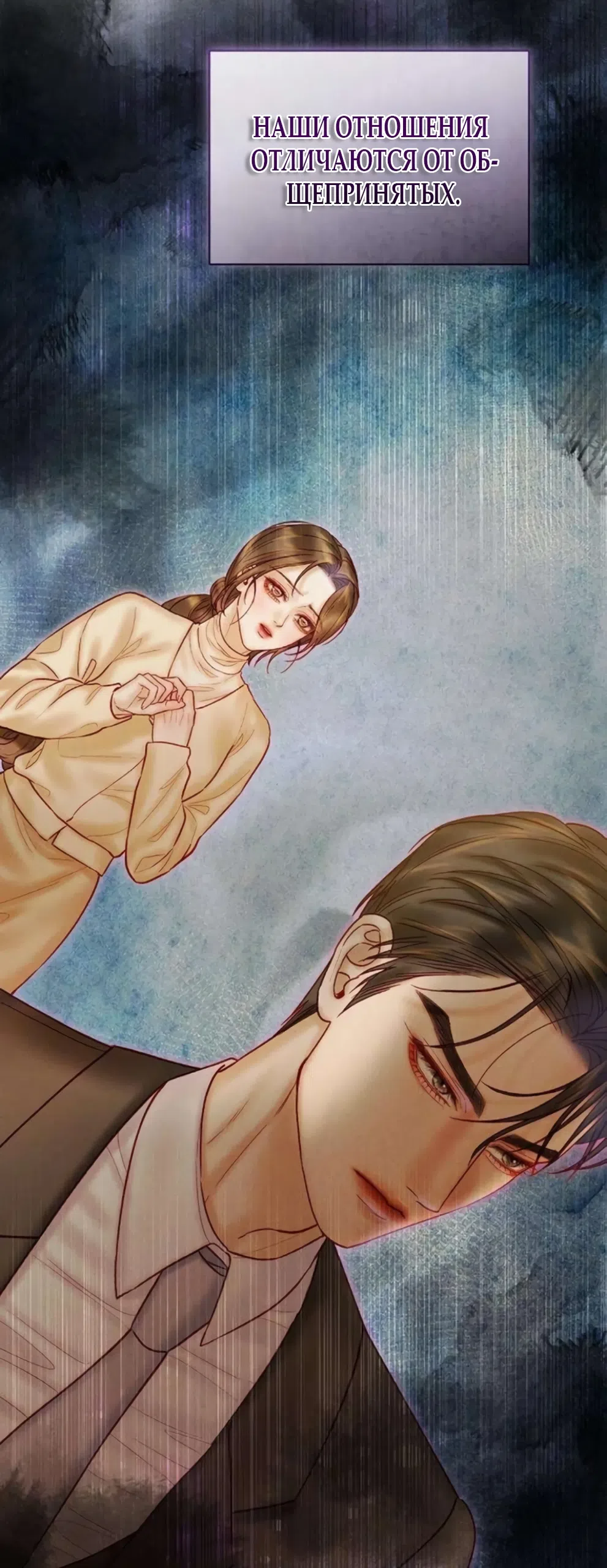 Страница 45 главы 20 манги Цена инстинкта / The Price of Instinct