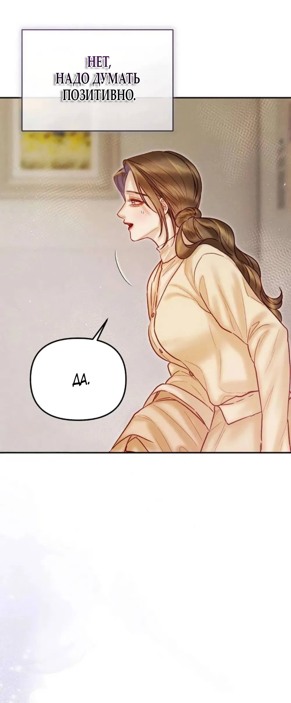 Страница 48 главы 20 манги Цена инстинкта / The Price of Instinct