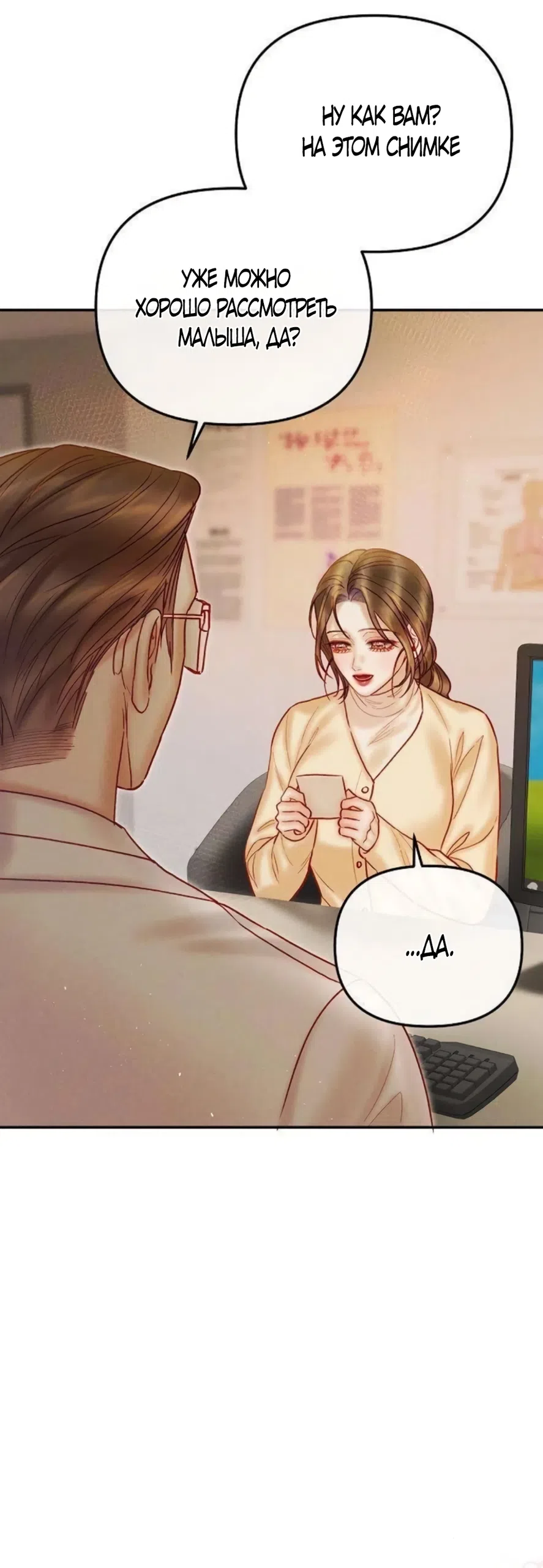 Страница 51 главы 20 манги Цена инстинкта / The Price of Instinct