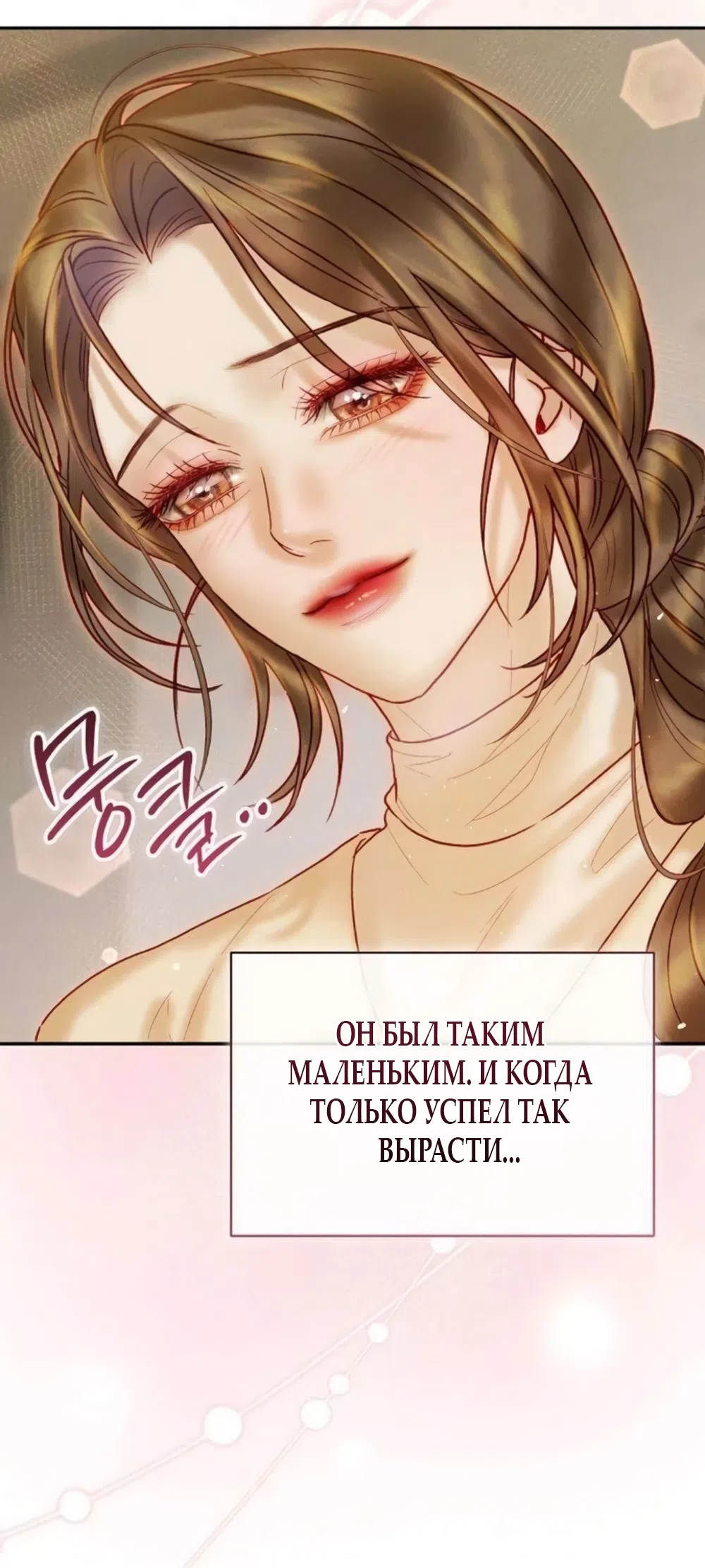 Страница 53 главы 20 манги Цена инстинкта / The Price of Instinct