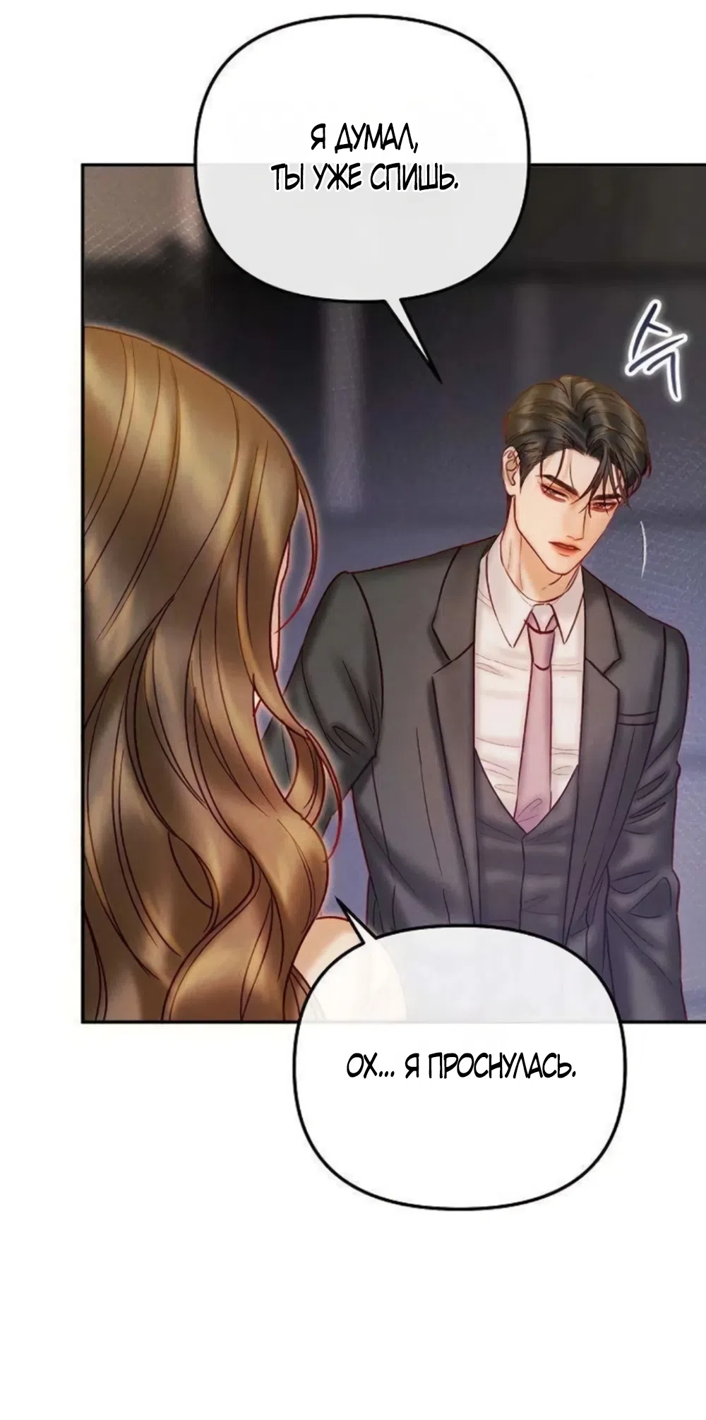 Страница 61 главы 20 манги Цена инстинкта / The Price of Instinct