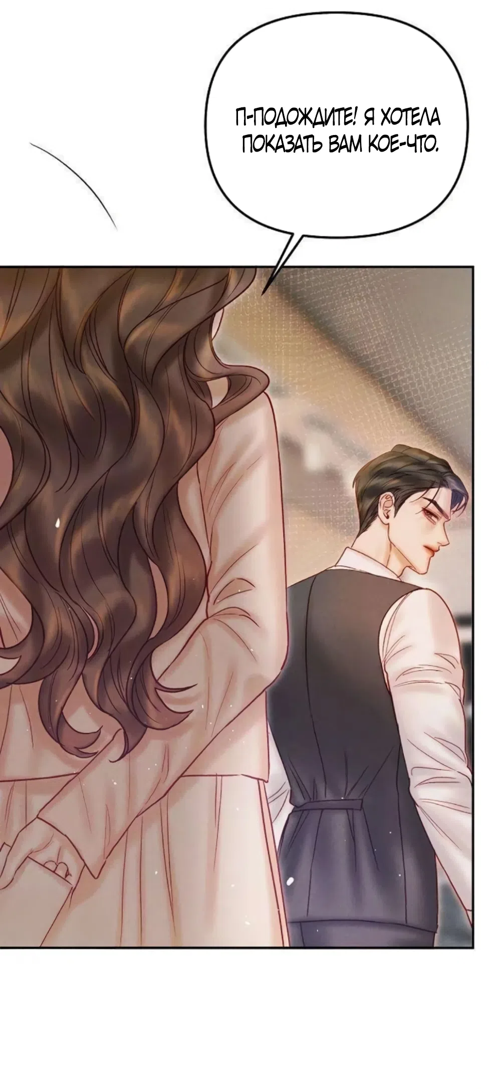 Страница 64 главы 20 манги Цена инстинкта / The Price of Instinct