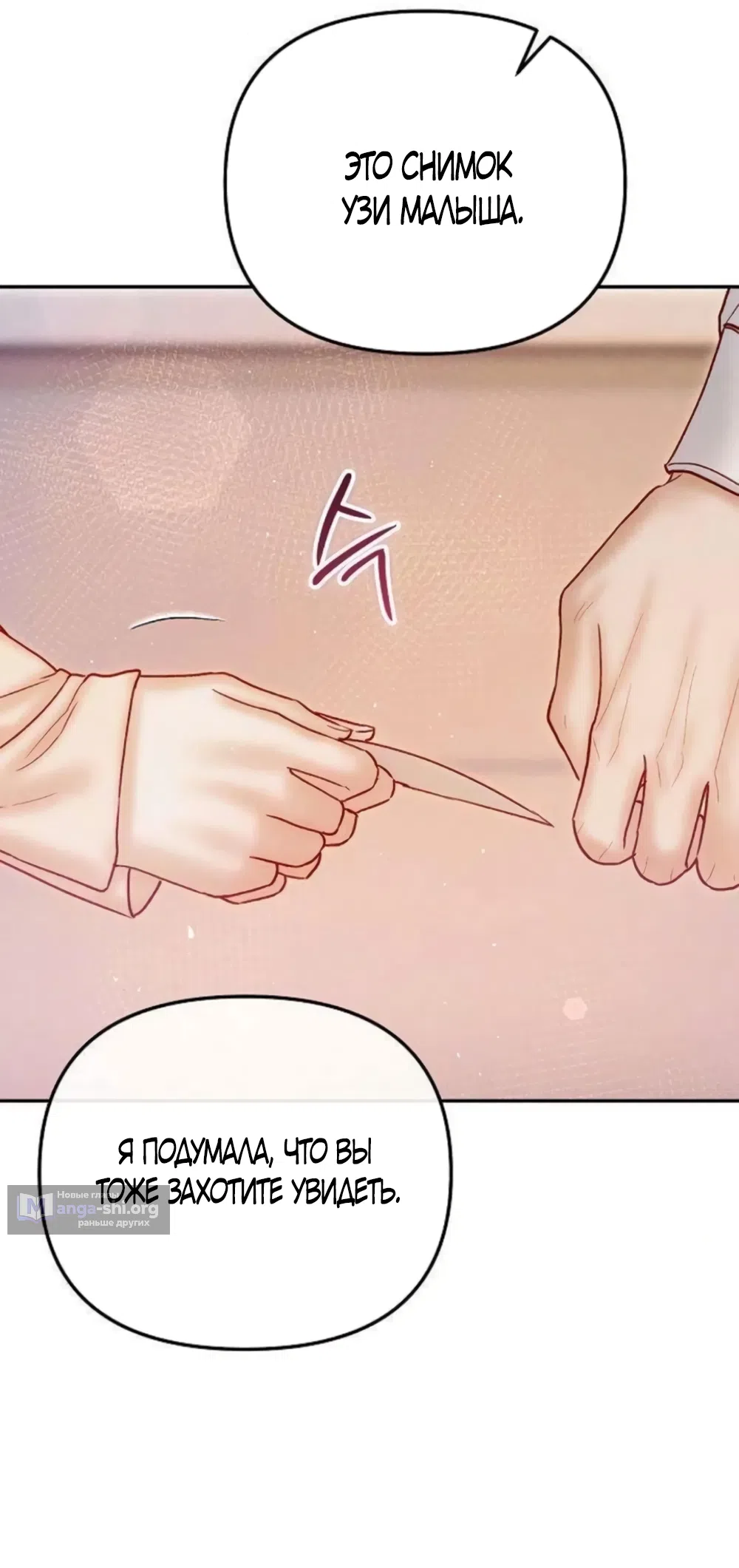 Страница 65 главы 20 манги Цена инстинкта / The Price of Instinct