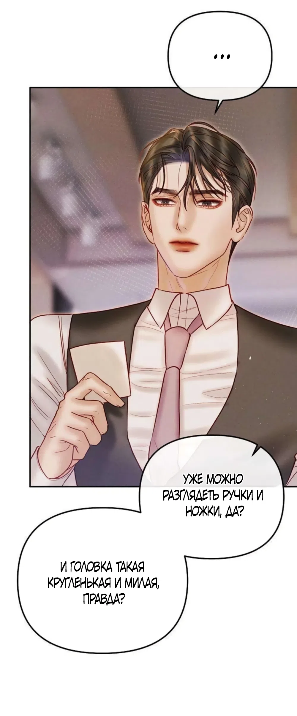 Страница 66 главы 20 манги Цена инстинкта / The Price of Instinct