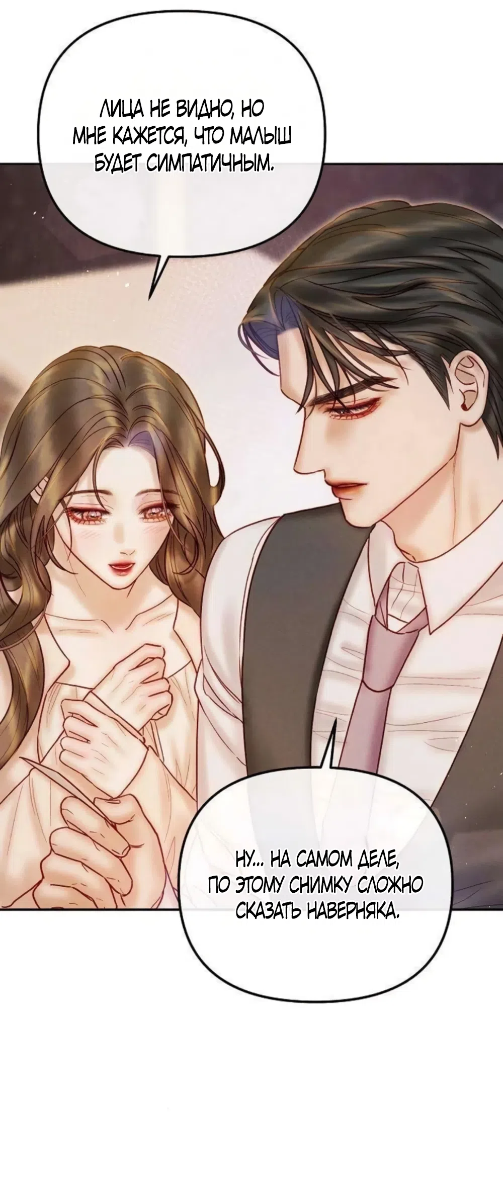 Страница 67 главы 20 манги Цена инстинкта / The Price of Instinct